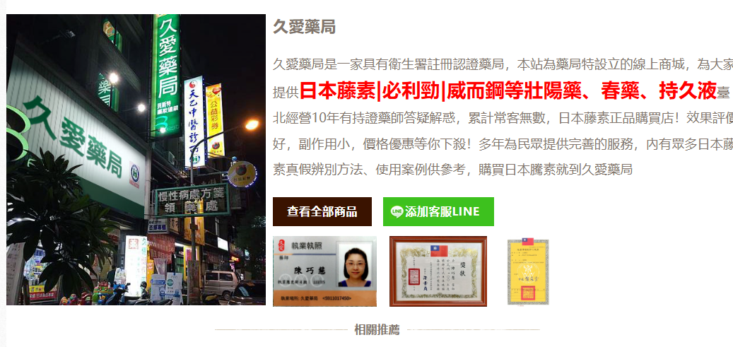 久爱药局壮阳春药催情药购买渠道