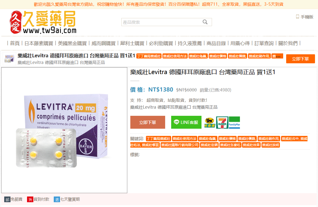 乐威壮效果测评有效果吗