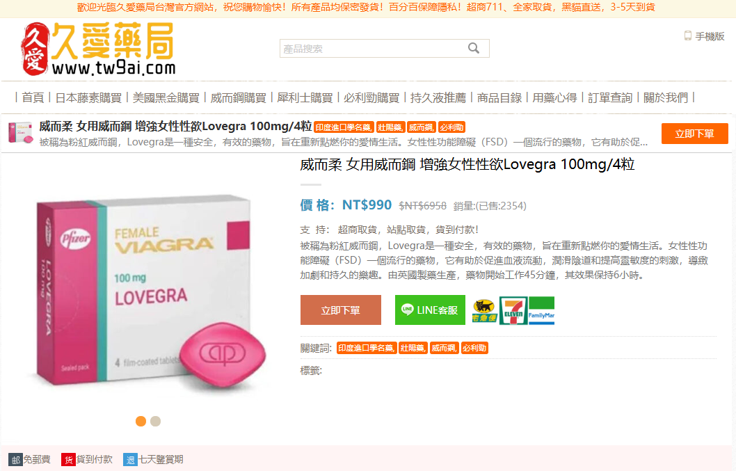 女用威尔刚效果测评