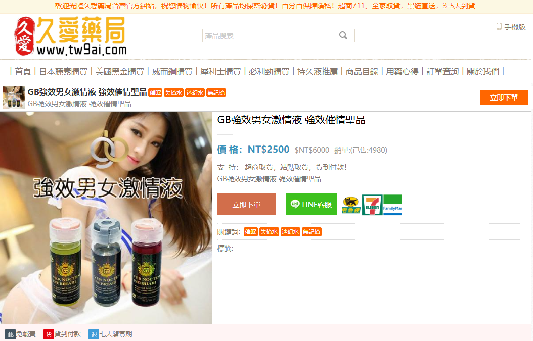 GB強效男女激情液效果测评