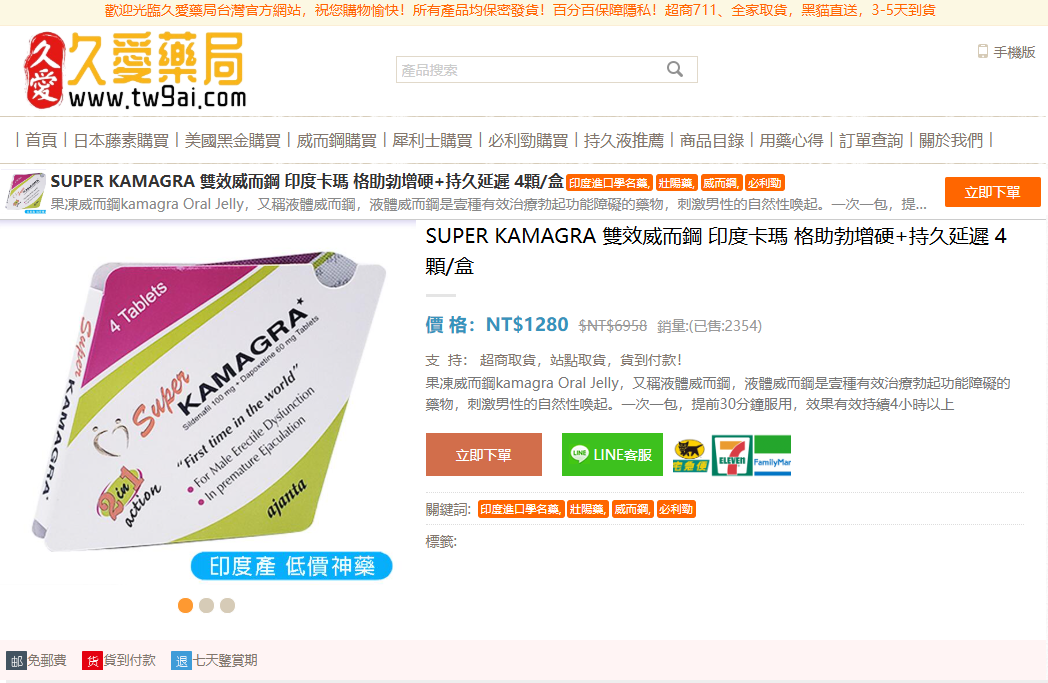 雙效威而鋼 印度卡瑪 格助勃增硬+持久延遲效果测评