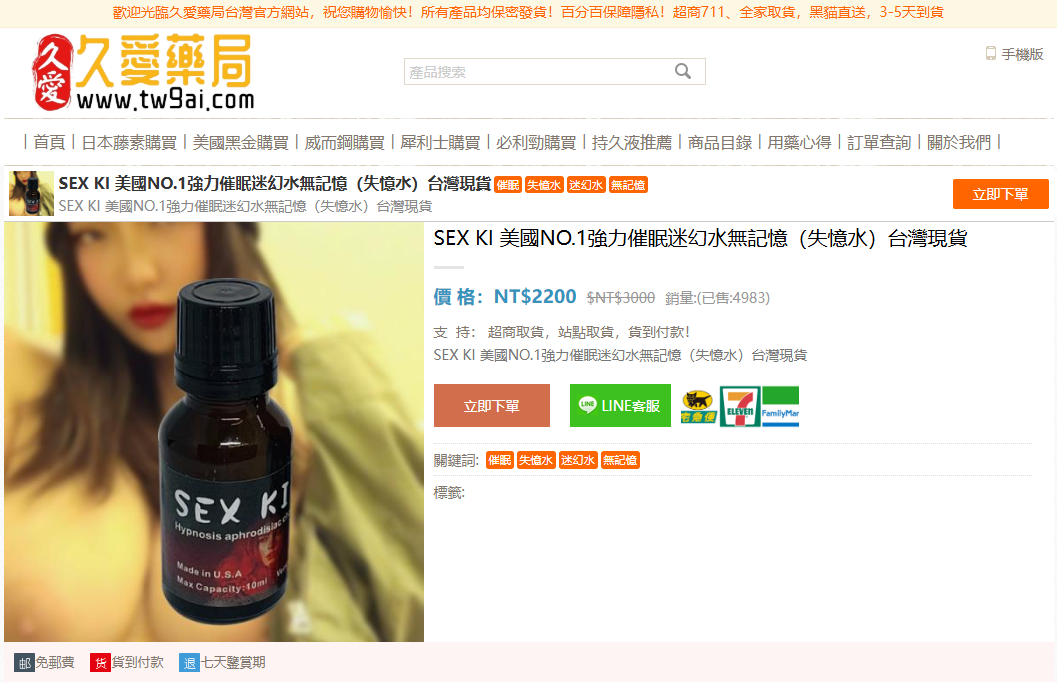 美國NO.1強力催眠迷幻水無記憶（失憶水）效果作用测评