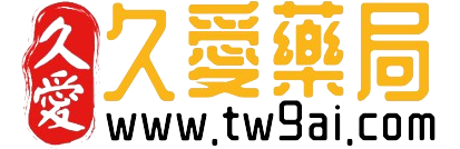 三高族群的福音：樂威壯與犀利士5mg每日錠的血管修復路徑與實戰測評